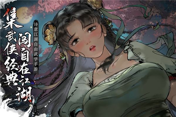 墨剑江湖 官方版v1.2.2